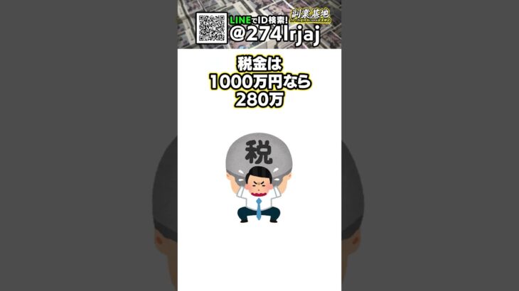 トレーダーの税金で家が建つ！？