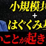 【号外】小規模共済+はぐくみ基金で税金がとんでもないことになります。経営者の方は絶対見てください！