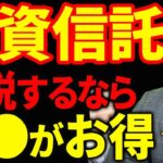 【資産運用で節税！】法人の投資信託運用による節税について税理士が解説します