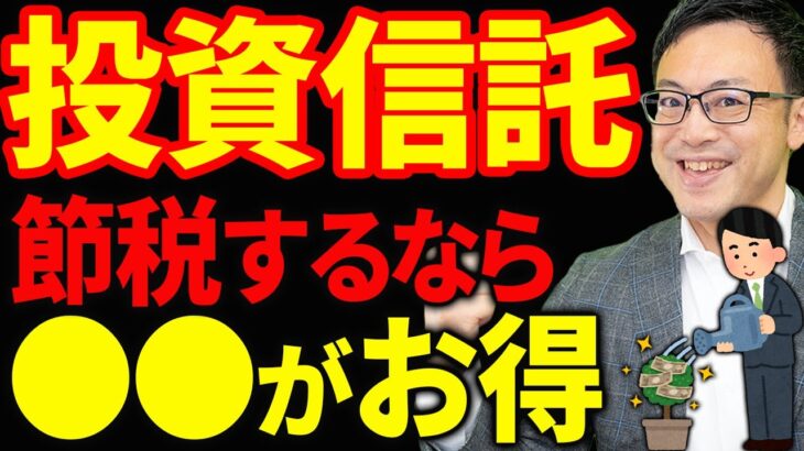 【資産運用で節税！】法人の投資信託運用による節税について税理士が解説します