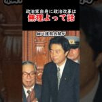 政治家自身に政治改革は無理よって話#税金下げろ規制を無くせ