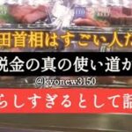 国債から集めた税金の本当の使い道に皆は驚くだろう#岸田首相#国債#税金#天下り先