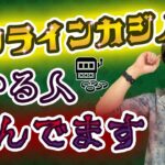 オンラインカジノの税金について解説