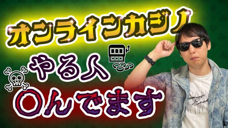 オンラインカジノの税金について解説