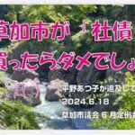 市役所が税金で社債買ったらダメでしょ！(完全版)