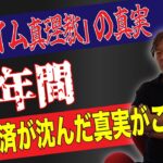 【箕輪塾　何故税金は上がるのか？森永卓郎さんの暴露！「ザイム真理教」の真実！】