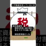 種類多すぎ！不動産に関わる税金