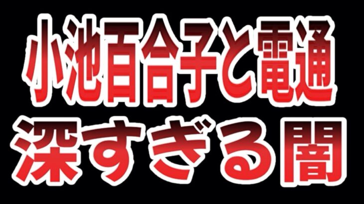 明らかになる闇。税金は電通へ。