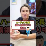 ハードオフ店長が横領容疑で聞き取り中に逃亡！ #ニュース #税金 #せどり