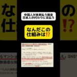 中国人が本来払う税金を日本人が代わりに支払う