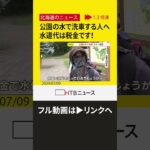 【切り抜き】水道代は税金です！公園の水で洗車する人が続々　蛇口にホースつなぐ人も　どこまで許される？　札幌市　※フル動画はリンクへ