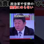 政治家や官僚の挑発にのらないで！#税金下げろ規制を無くせ