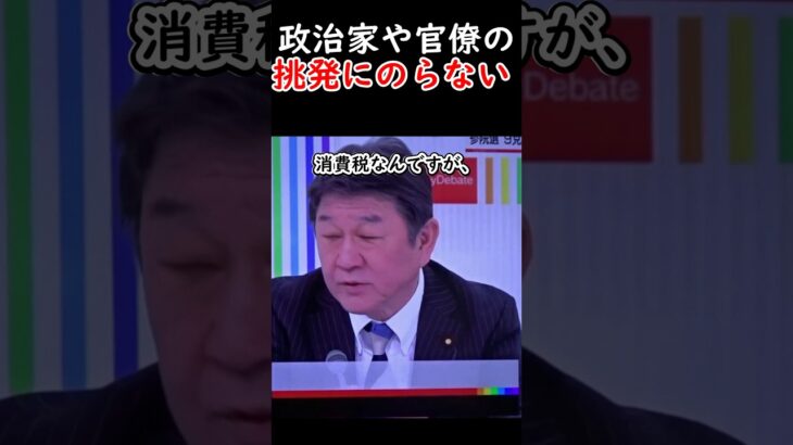 政治家や官僚の挑発にのらないで！#税金下げろ規制を無くせ