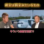 【ホリエモン】税金は罰金みたいなもの#田母神俊雄 #都知事選