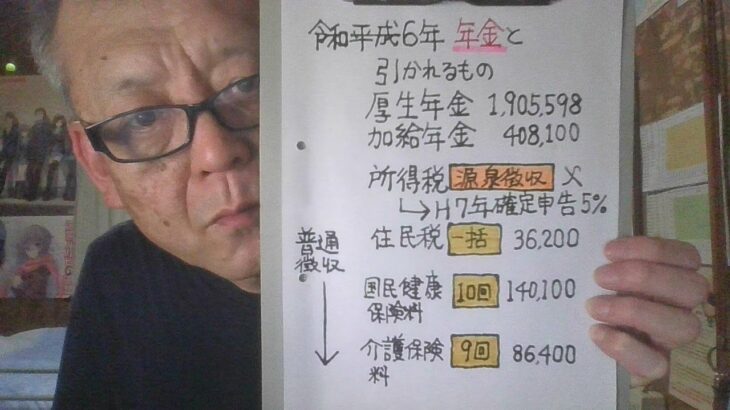 令和６年「厚生年金」と引かれるもの🎶”税金/保険料”