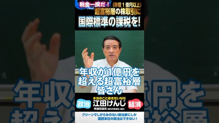 税金一揆だ！⑨･･･超富裕層（年収1億円以上）の株取引に国際標準の課税を！