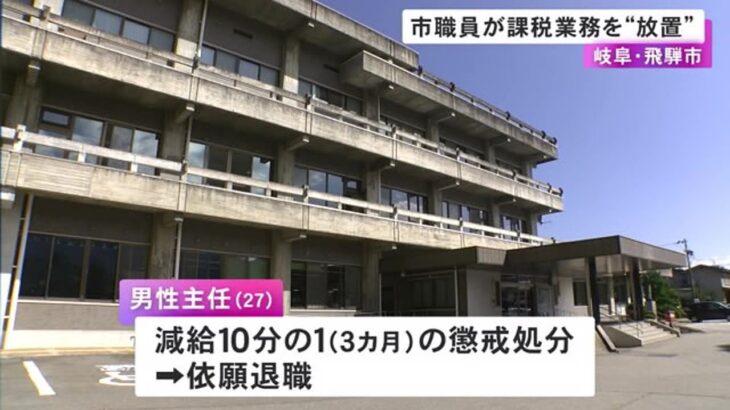 係長が休職し1人で処理…市職員が税金の事務処理放置で課税漏れ等発生させ懲戒処分「遅れ取り戻す作業に追われ」