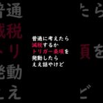 電気ガス料金とガソリンの補助金に税金1兆円が使われる