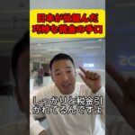 日本人を騙す国が仕組んだ税金の支払い方法1 #ビジネス #お金の教育 #smartphone