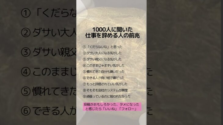 1000人に聞いた仕事を辞める人の前兆 #税金対策 #資産保全 #資産防衛 #ヴィンテージワイン#クラシックカー#コレクター#コレクション#収集家#アンティークコイン#コイン投資#shorts