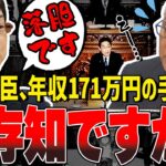 【失望】各種税金と保険料の天引き後の手取りを知らない厚労大臣…「年収171万円の手取りはいくらですか？」【国会中継/切り抜き/面白い/政治/NHK/国会答弁/石橋みちひろ/武見敬三】