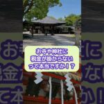 お寺や神社には税金がかからないって本当！？【20代開業税理士ひびき】#寺#神社#税金