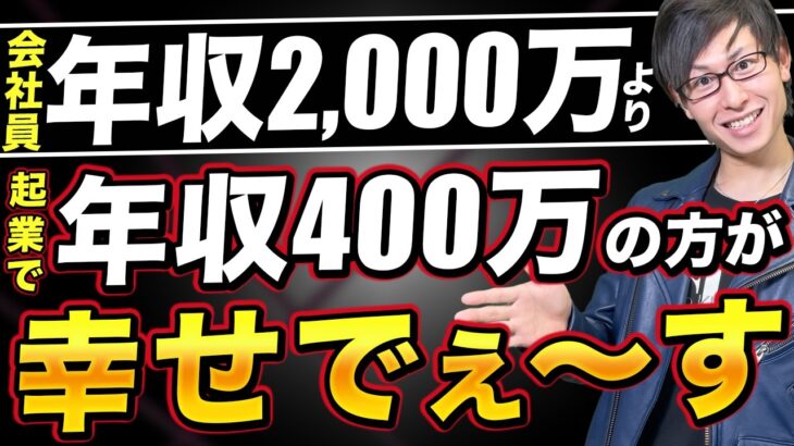 【副業しないと,,】会社員年収2000万は,税金高すぎクソ儲からない！【脱社畜・税金対策】