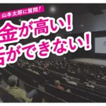 山本太郎に質問！【税金が高い！生活ができない！】秋田県秋田市 おしゃべり会 2024年6月9日より【ダイジェスト】