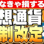 【仮想通貨の税金】2025年に税制改定‼55％から20％以下に⁉知らなきゃ損する仮想通貨の税金について徹底解説‼