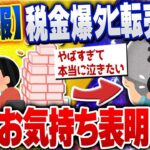 【ｷﾓ面白い2chスレ】【悲報】ワイ転売ヤー、税金ヤバすぎて終了。涙の決意表明www  ゆっくり解説