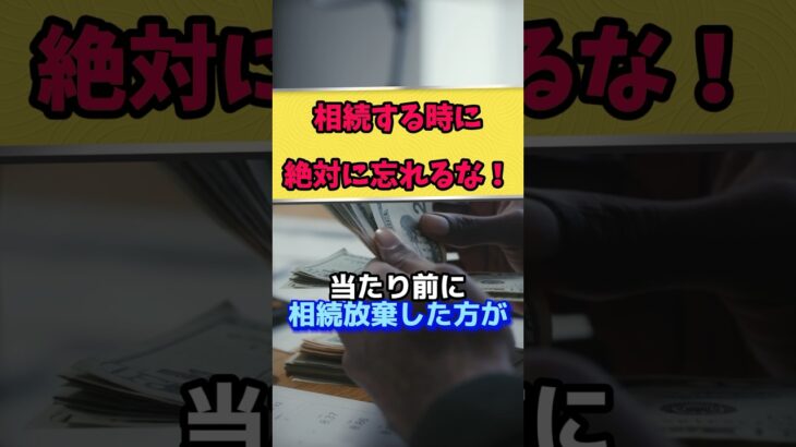 税金で破産！？親が亡くなってやっては行けないトップ3のNG手続き？【竹花貴騎 公認切り抜き】#相続#相続税対策 #short #竹花貴騎 #竹花貴騎切り抜き