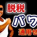 「税金を払いたくない」とキックバックを…なかやまきんに君(45)に浮上した“金銭トラブル”