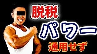 「税金を払いたくない」とキックバックを…なかやまきんに君(45)に浮上した“金銭トラブル”