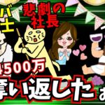 クソ税理士がやらかしたキャバクラ社長4500万の税金を奪い返した実話をお届けします！（ゆっくり解説）