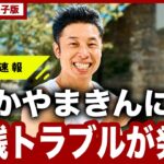 【衝撃】「税金を払いたくない」とキックバックを…なかやまきんに君(45)に浮上した“金銭トラブル”「儲かってしょうがないから」〈1時間に及ぶ直撃取材できんに君は〉