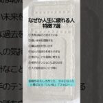 なぜか人生に疲れる人特徴7選　 #資産防衛 #税金対策 #コイン投資 #資産保全 #アンティークコイン#shorts #クラシックカー#ヴィンテージワイン#絵画#コレクター#コレクション#趣味の王様