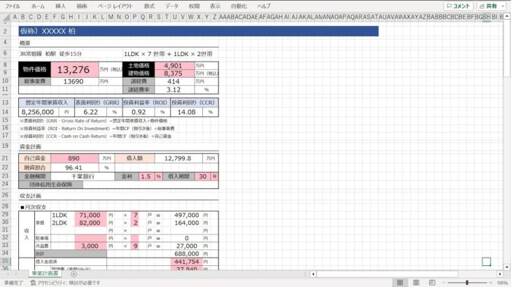 ヘタッピの独り言（8/20/2024の収支報告・人生で一度も不動産を買ったことのない素人が不動産投資を語る回w）