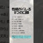 性格がバレる8つの口癖#税金対策#金買うのちょっと待って#資産保全#資産防衛#shorts #アンティークコイン