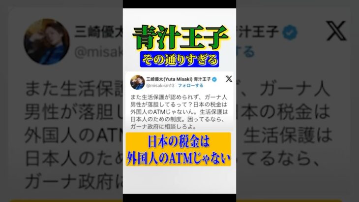 【その通り】青汁王子「日本の税金は外国人のATMじゃない」#外国人 #生活保護 #青汁王子 #shorts