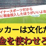 チャットGPTにJリーグの税金問題について聞いてみた！