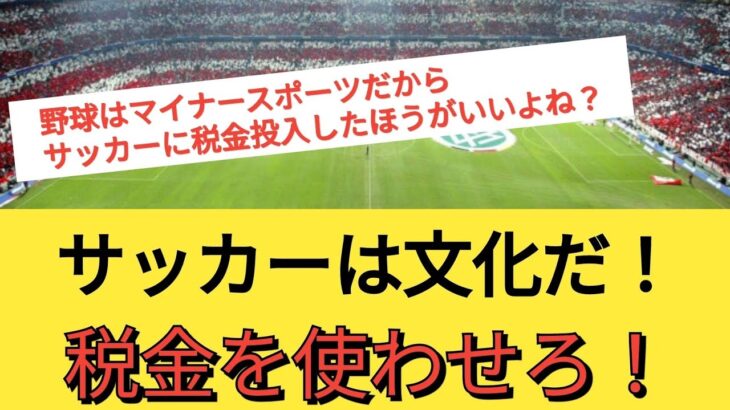 チャットGPTにJリーグの税金問題について聞いてみた！