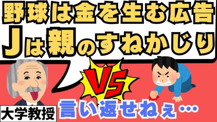 親会社と税金に依存するJリーグに牙をむく！火力高すぎ研究論文を徹底解説