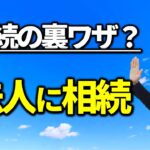 自分の会社に相続させると課税される税金とは？税務相談Q＆A【＃３７７】