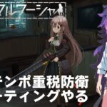 【溶鉄のマルフーシャ:Sentinel Girls】税金からは逃れられぬ