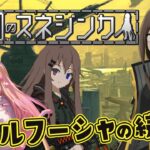 【 救国のスネジンカ:Sentinel Girls2】本日発売！税金徴収シューティングの『溶鉄のマルフーシャ』の続編🔫で遊ぶ！【エミリー/Vtuber/Snezhinka】