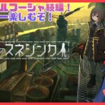 【救国のスネジンカ】待望のマルフーシャ続編！税金と機械と戦うゲーム【夜明よなさ/バ美肉Vtuber】