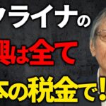 【馬渕睦夫】ウクライナの安全保障は日本の税金で⁉【ひとりがたり/振り返りpart197】