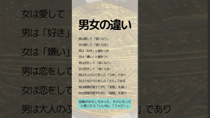 男女の違い　　　金買うのちょっと待って#税金対策 #コイン投資 #資産保全 #資産防衛 #アンティークコイン#収集家#コレクター#コレクション#shorts #ヴィンテージワイン#クラシックカー