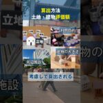 土地建物税 #shorts #不動産売却 #タイ不動産 #売却 #税金 #いくら #海外不動産 #バンコク