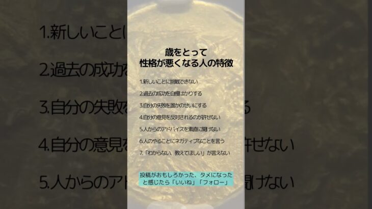 歳をとって性格が悪くなる人の特徴　　#税金対策 #資産保全 #資産防衛 #コイン投資 #アンティークコイン#ヴィンテージワイン#クラシックカー#絵画#コレクション#shorts #コレクター#収集家